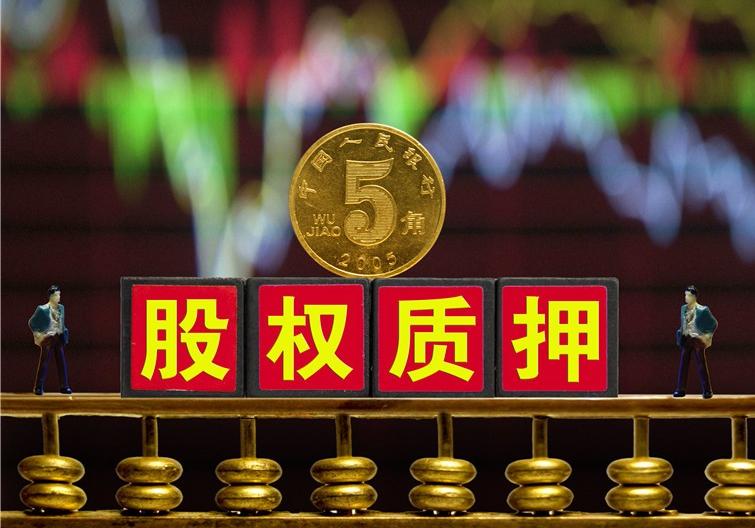 股权质押的定义到底是什么?