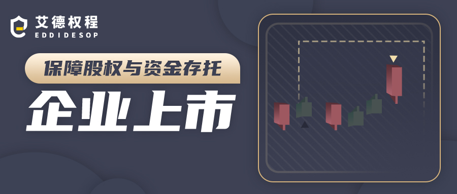 股权激励