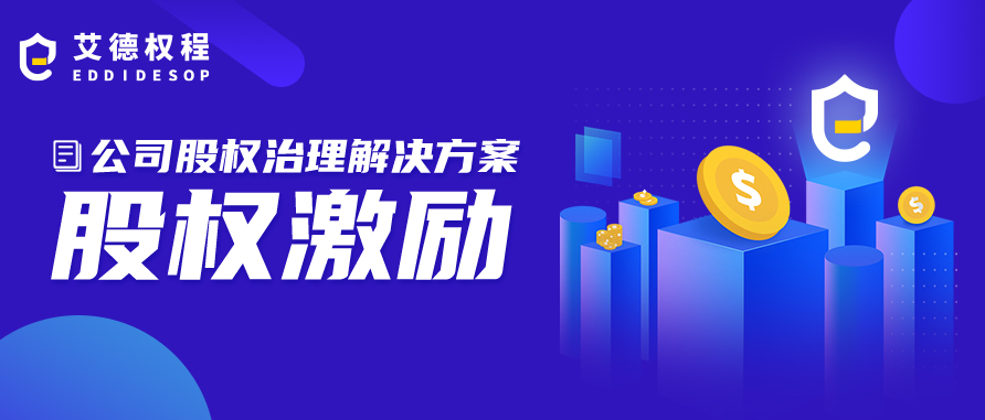esop计划