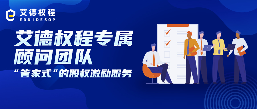 企业股权激励模式